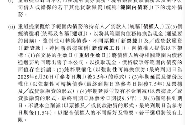 垒富配资 碧桂园境外债重组目标：减债116亿美元、展期至11.5年、利率降到2%