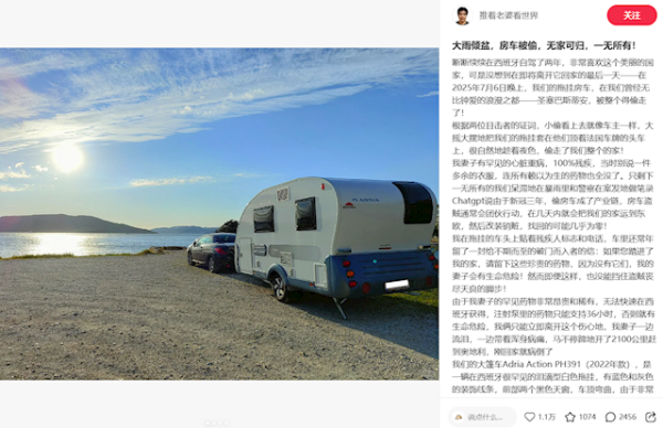 星火牛 博主在西班牙自驾游整辆房车被偷：价值50万 找回希望渺茫