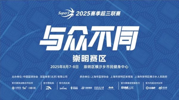 保利配资 燃动长江门户！中国三人篮球超级联赛崇明赛区7日在横沙岛开打